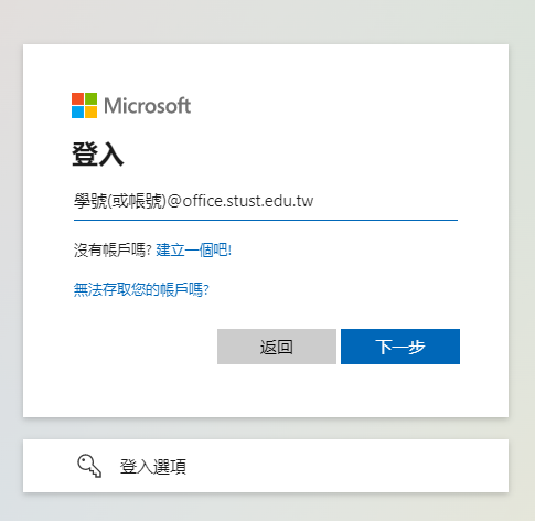 Microsoft 365登入